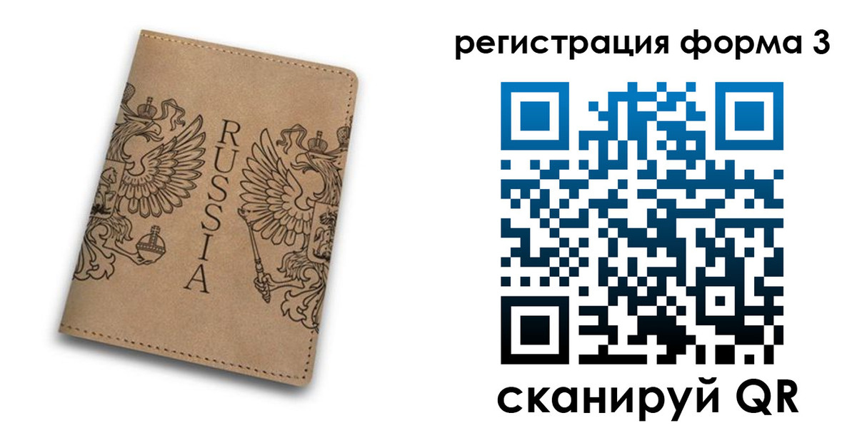 прописка для работы в Стрежевом