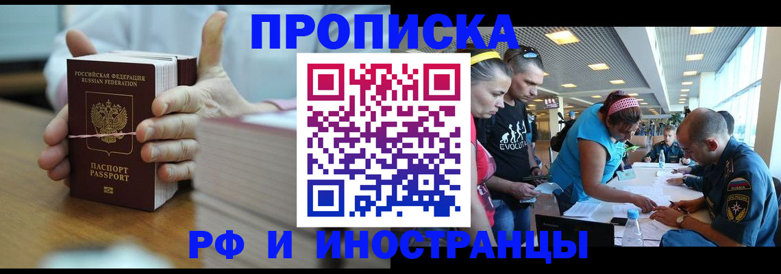 временная регистрация для всех в Стрежевом