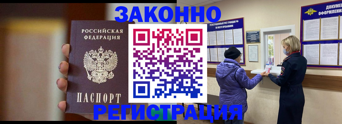 прописка для работы в Стрежевом