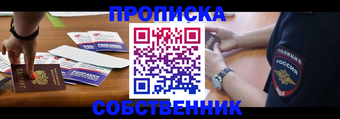 временная регистрация недорого в Стрежевом