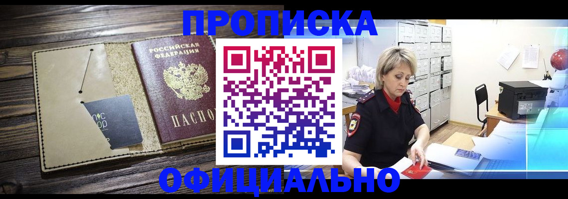 временная регистрация законно в Стрежевом