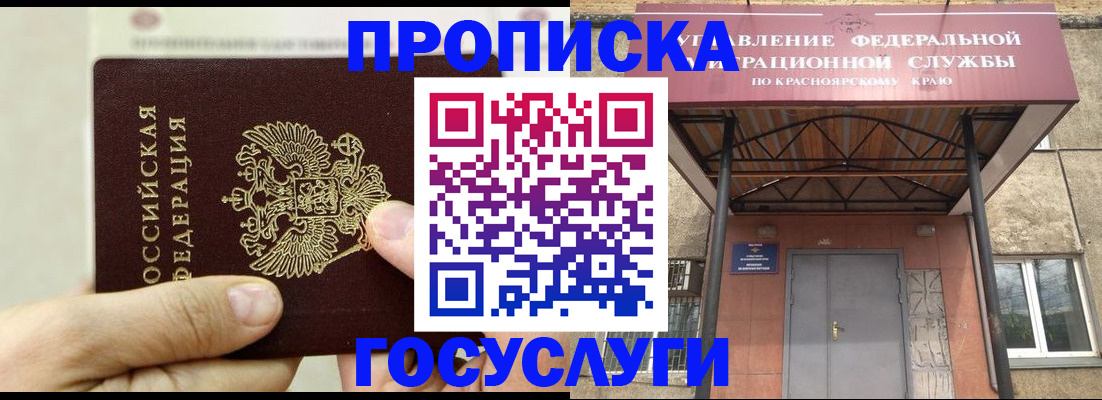 прописка 2025 в Стрежевом