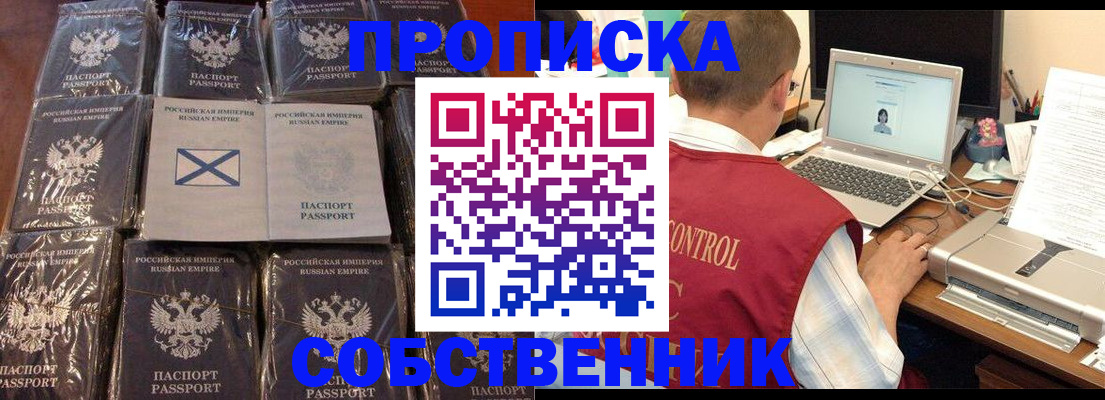 прописка гарантия в Стрежевом